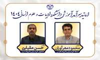 اساتید سرآمد آموزشی دانشکده ادبیات و علوم انسانی سال 1404