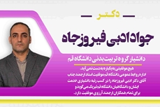 ارتقاء دکتر جواد ادبی فیروزجاه به مرتبه دانشیاری 